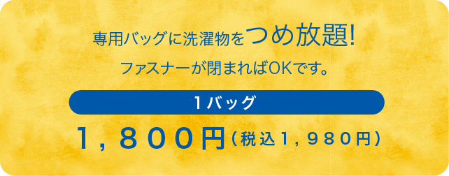 洗濯価格表