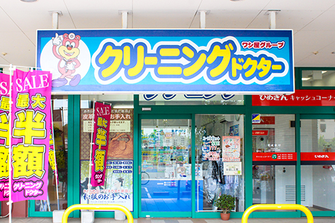 店舗名：マルナカ美沢店