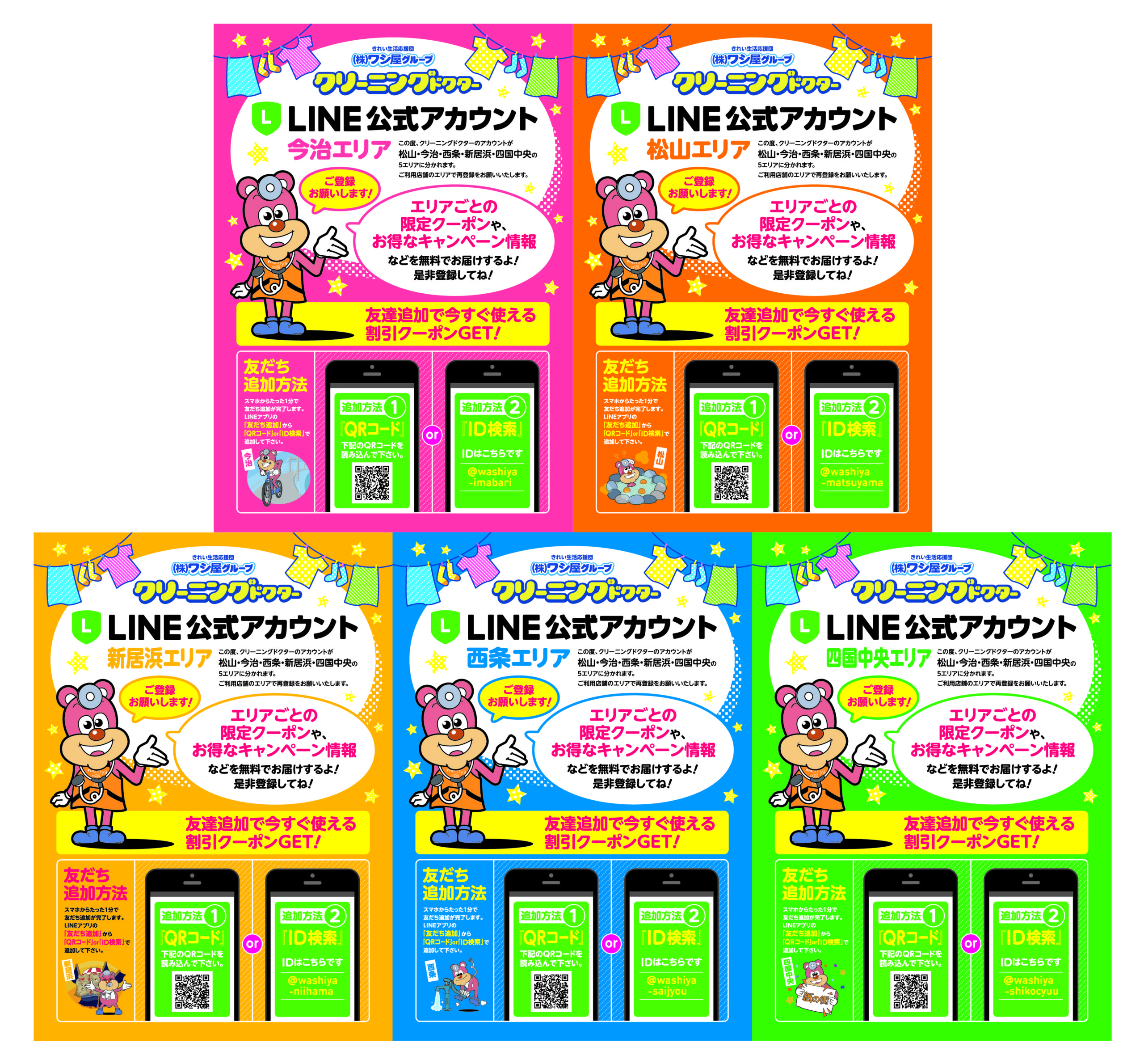 LINE公式アカウントが店舗エリア毎（今治市、松山市、西条市、新居浜市、四国中央市）にリニューアル