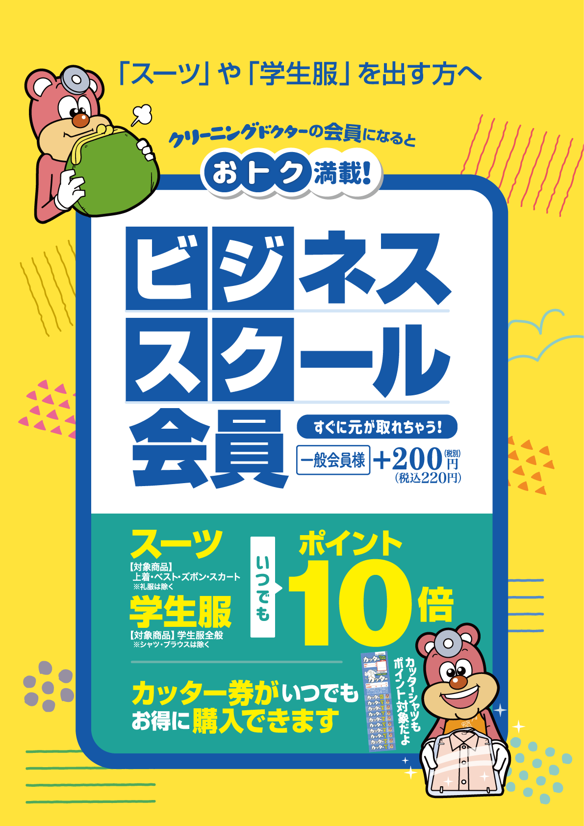 ビジスク会員（ビジネス・スクール会員）始めました！！