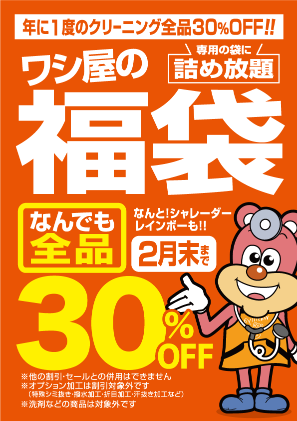 年始恒例！詰め放題 福袋セール